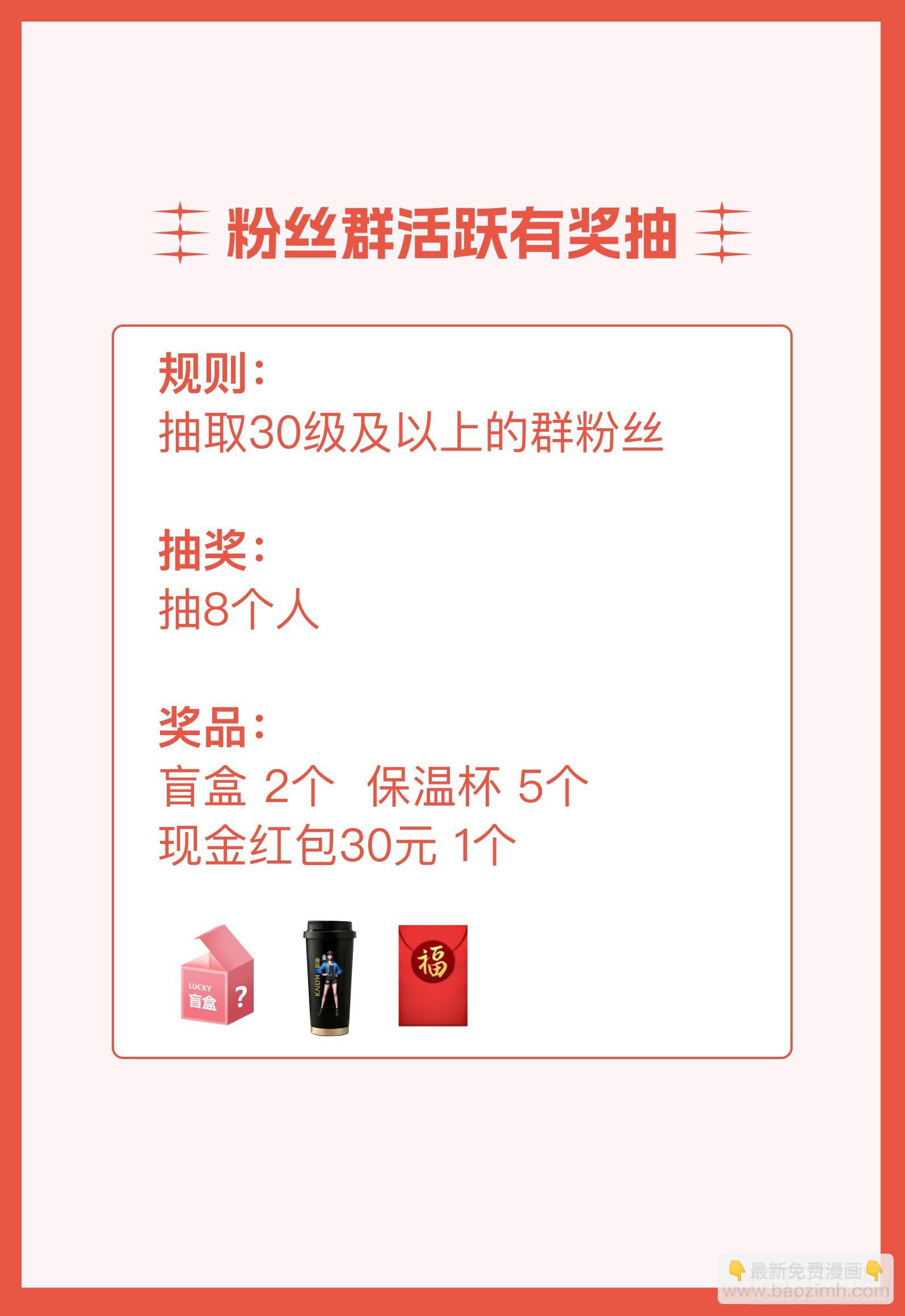 明晚8点，周年生日会直播见哦-第81话