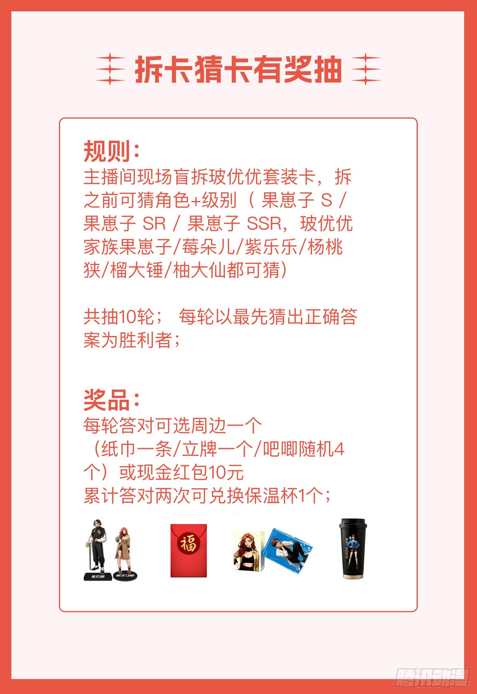 明晚8点，周年生日会直播见哦-第81话