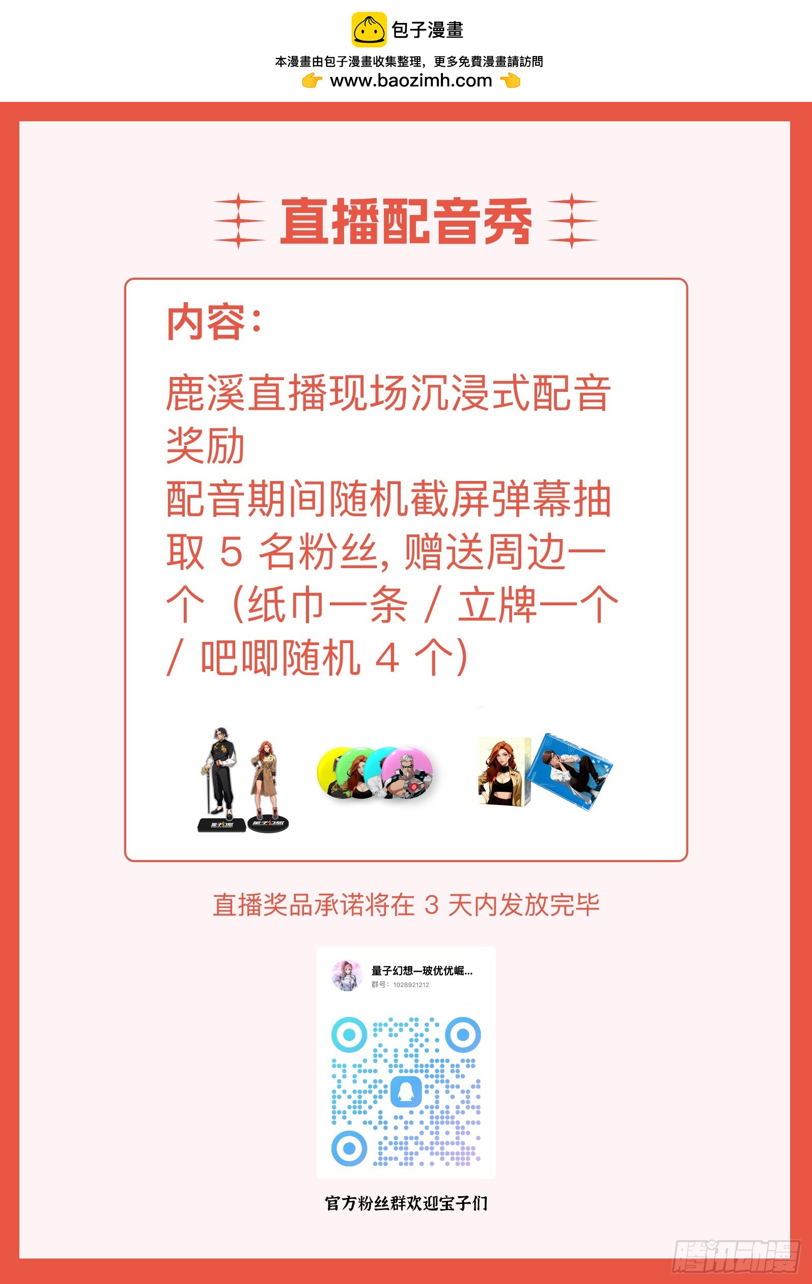 明晚8点，周年生日会直播见哦-第81话