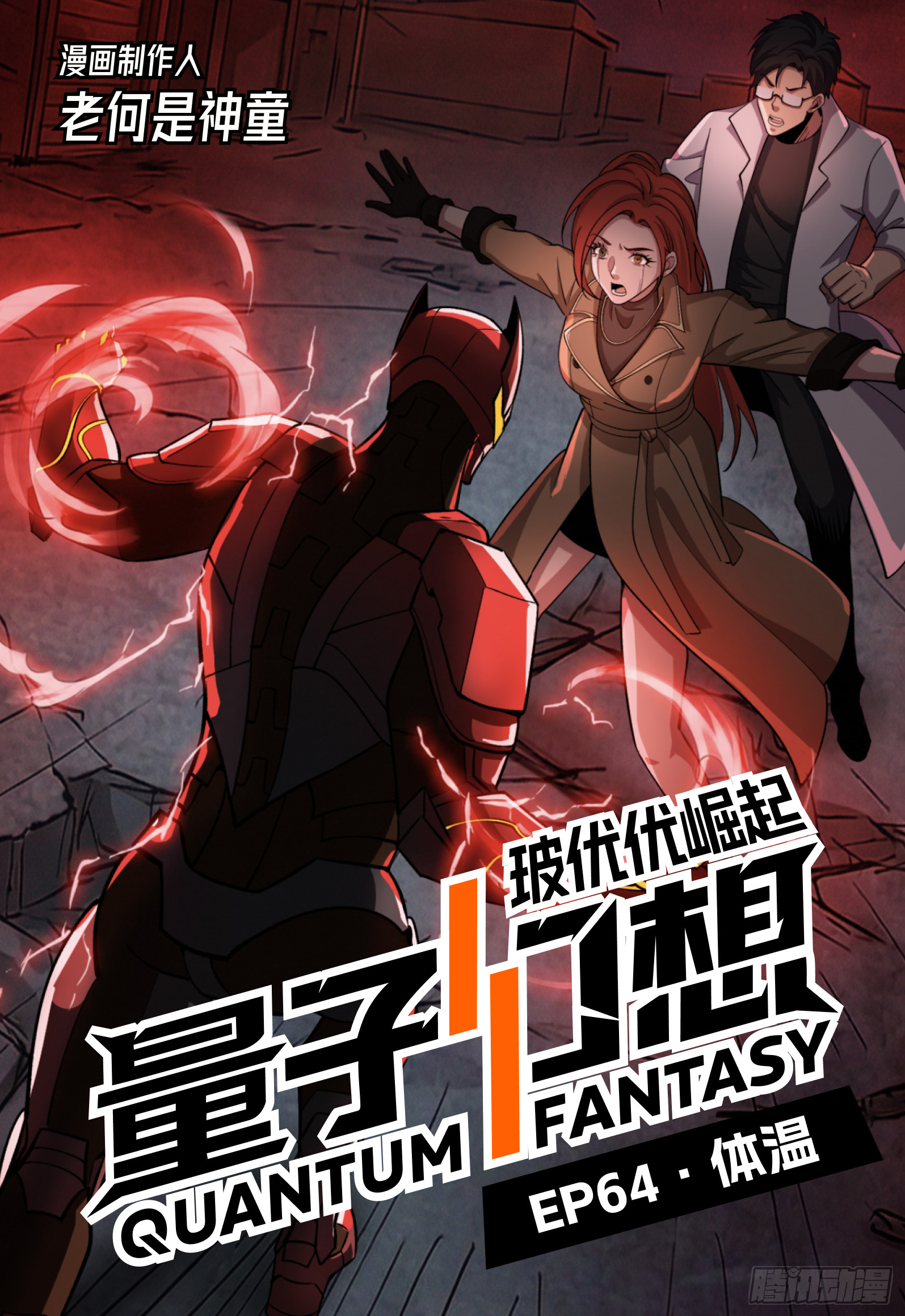 第64话 体温-第83话
