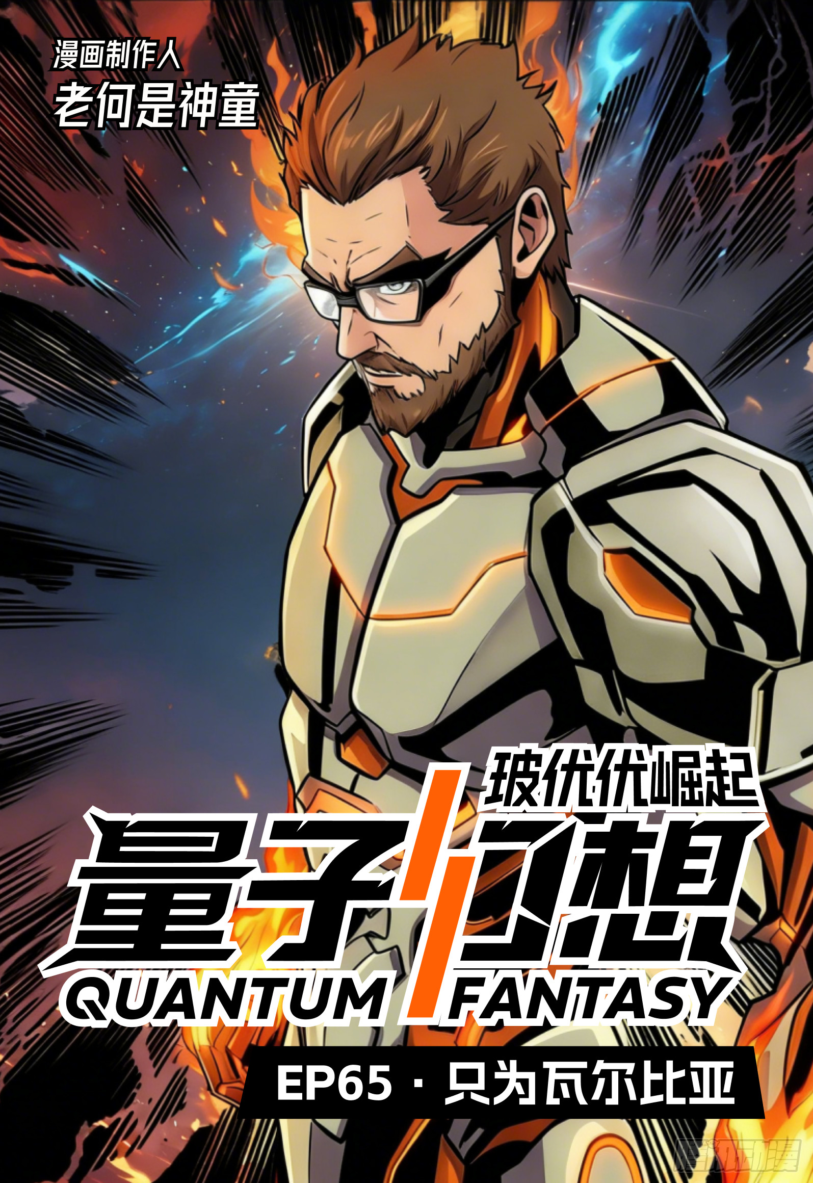 第65话 只为瓦尔比亚-第85话