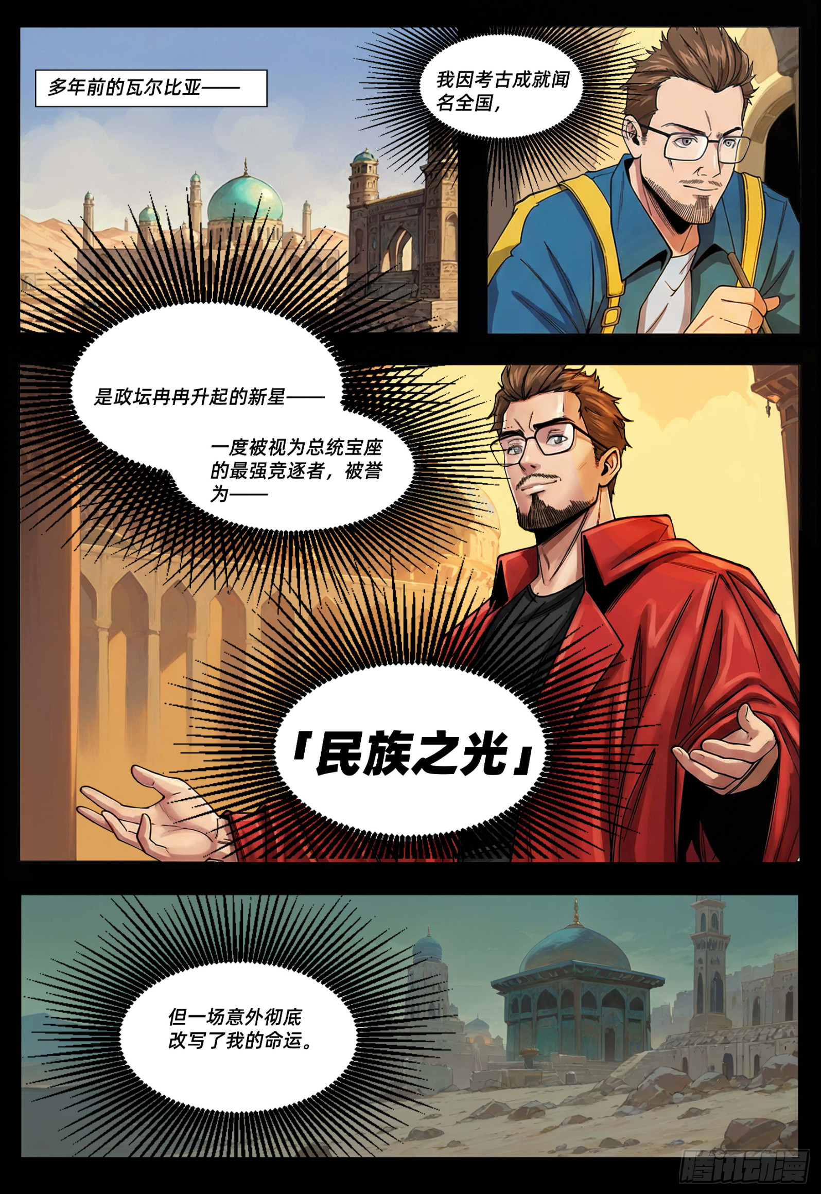 第65话 只为瓦尔比亚-第85话
