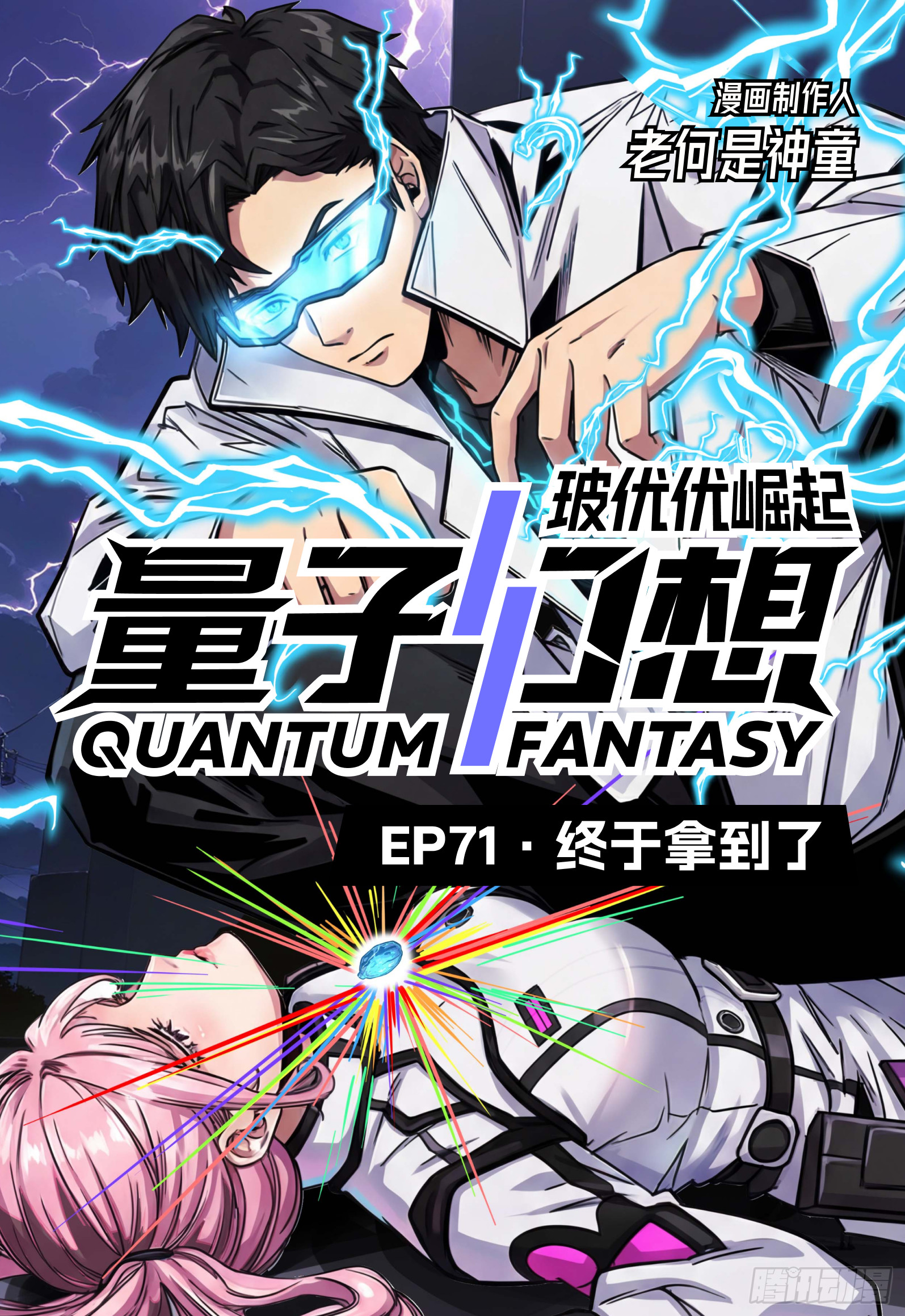 第71话 终于拿到了-第93话
