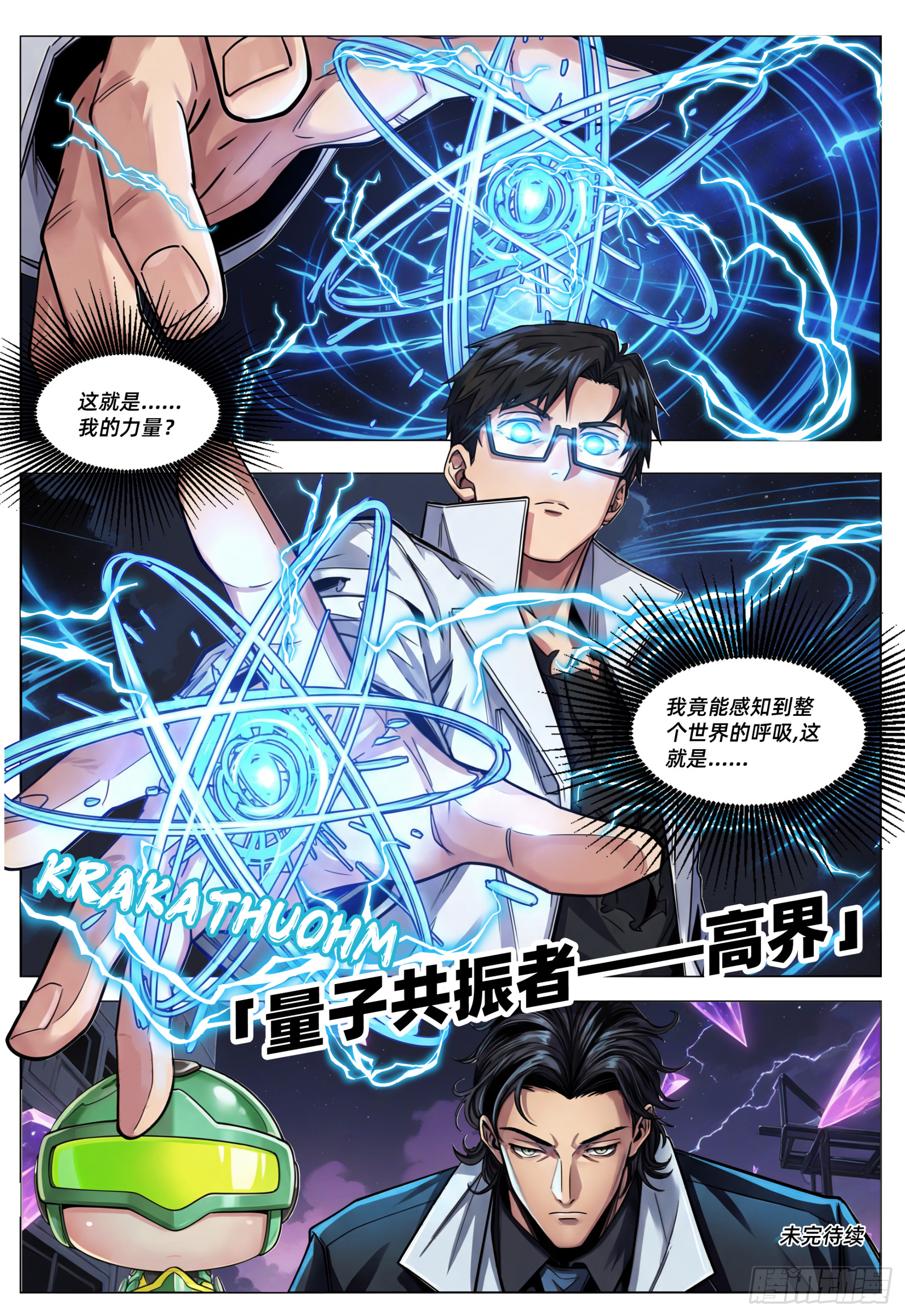 第73话 破界重生-第95话