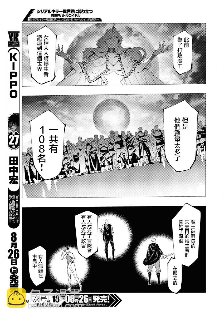 🍔连环杀手降临异世界 异世界大乱斗 第01话 第10页