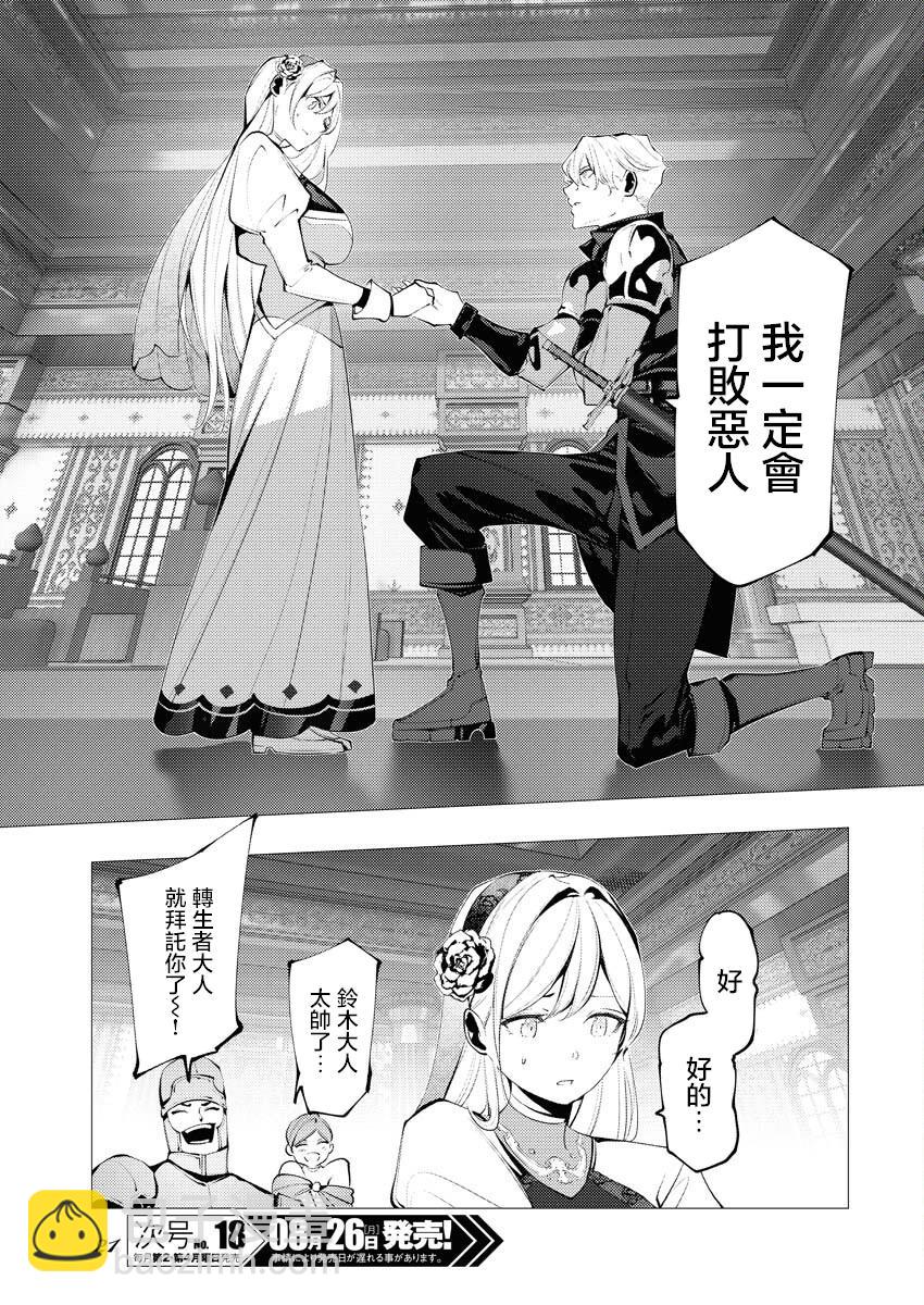 🍔连环杀手降临异世界 异世界大乱斗 第01话 第12页