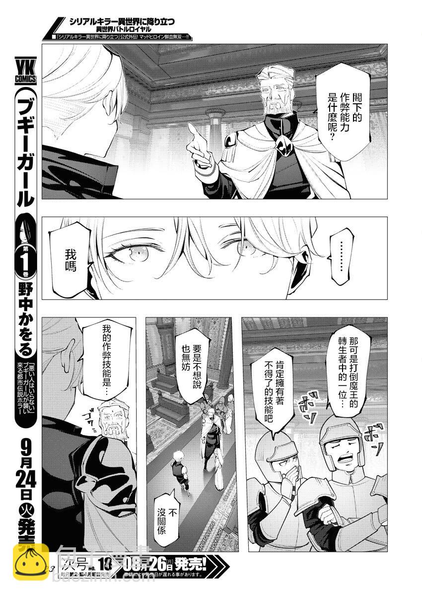 🍔连环杀手降临异世界 异世界大乱斗 第01话 第14页