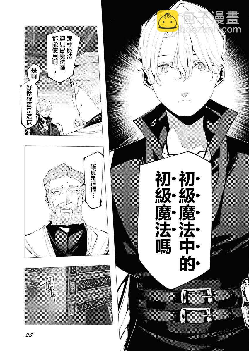 🍔连环杀手降临异世界 异世界大乱斗 第01话 第16页