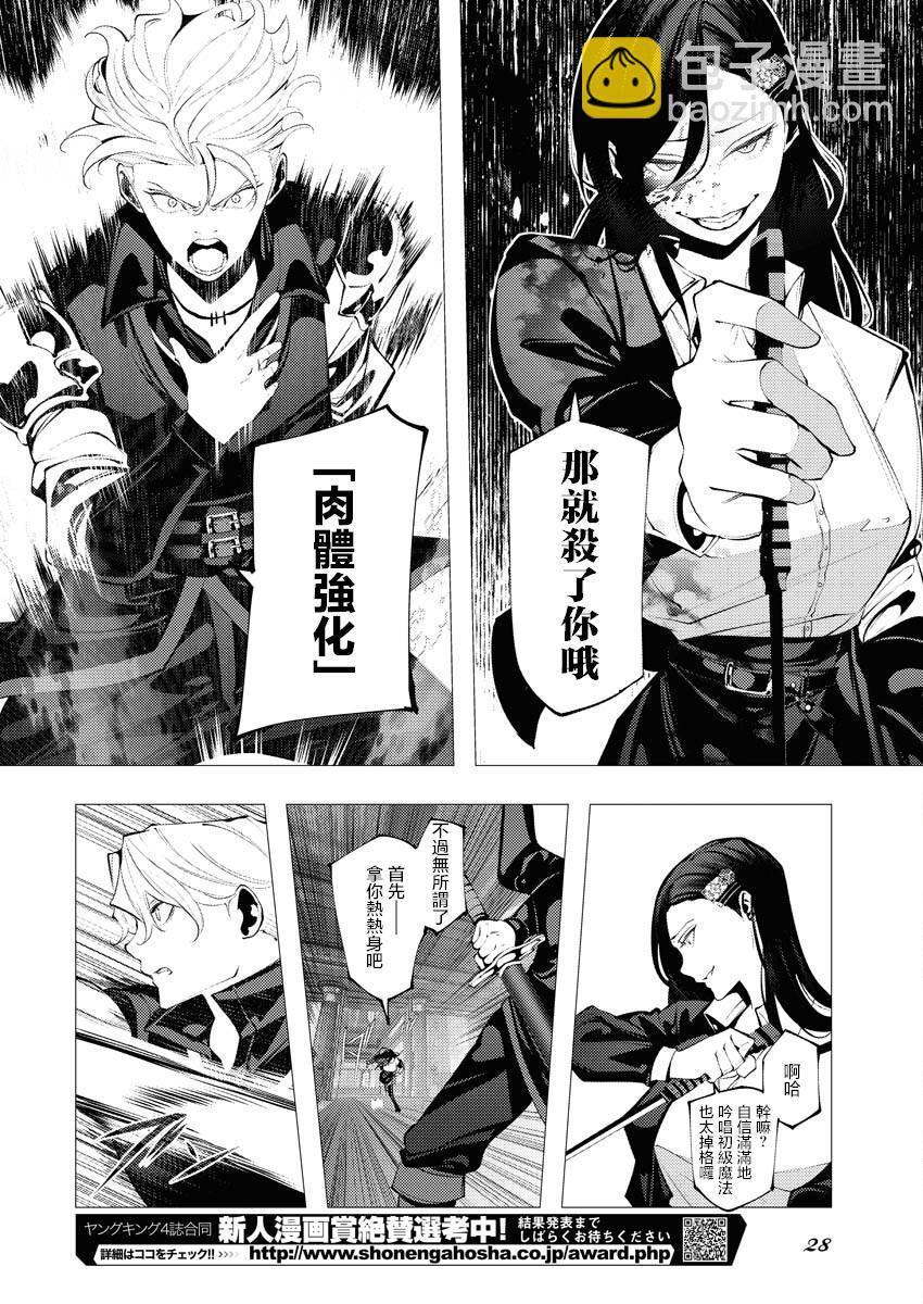 🍔连环杀手降临异世界 异世界大乱斗 第01话 第19页
