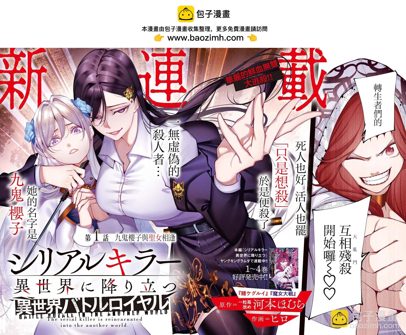 🍔连环杀手降临异世界 异世界大乱斗 第01话 第2页