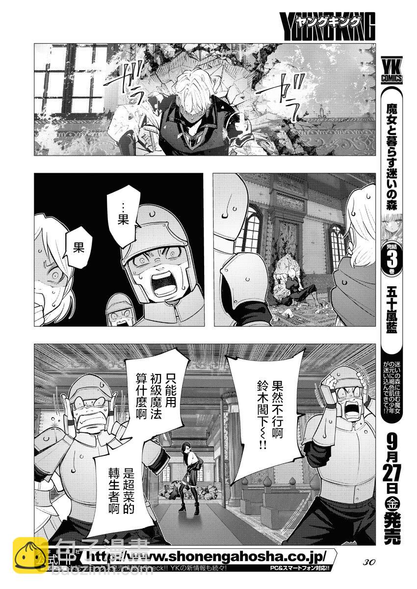 🍔连环杀手降临异世界 异世界大乱斗 第01话 第21页