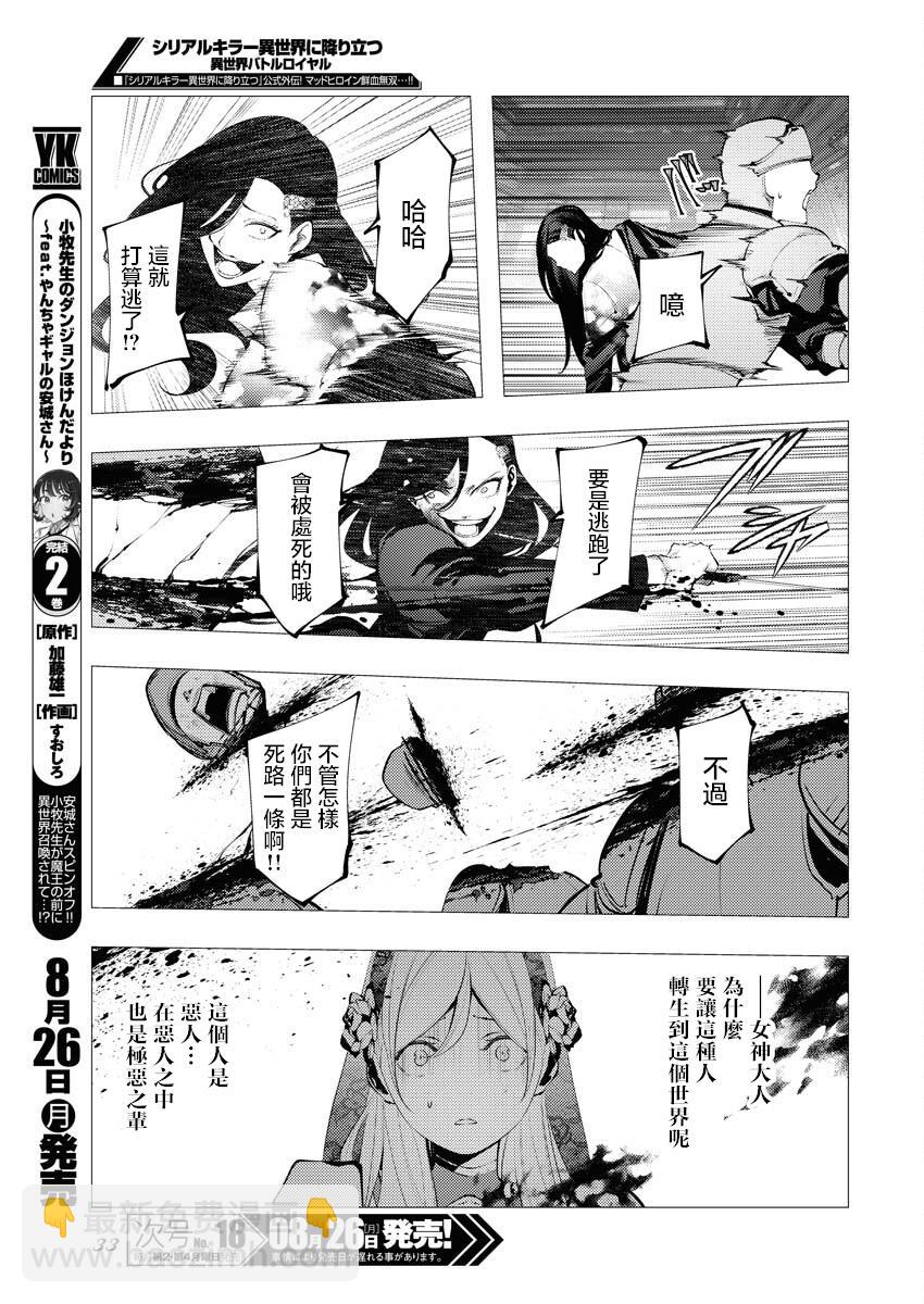 🍔连环杀手降临异世界 异世界大乱斗 第01话 第24页