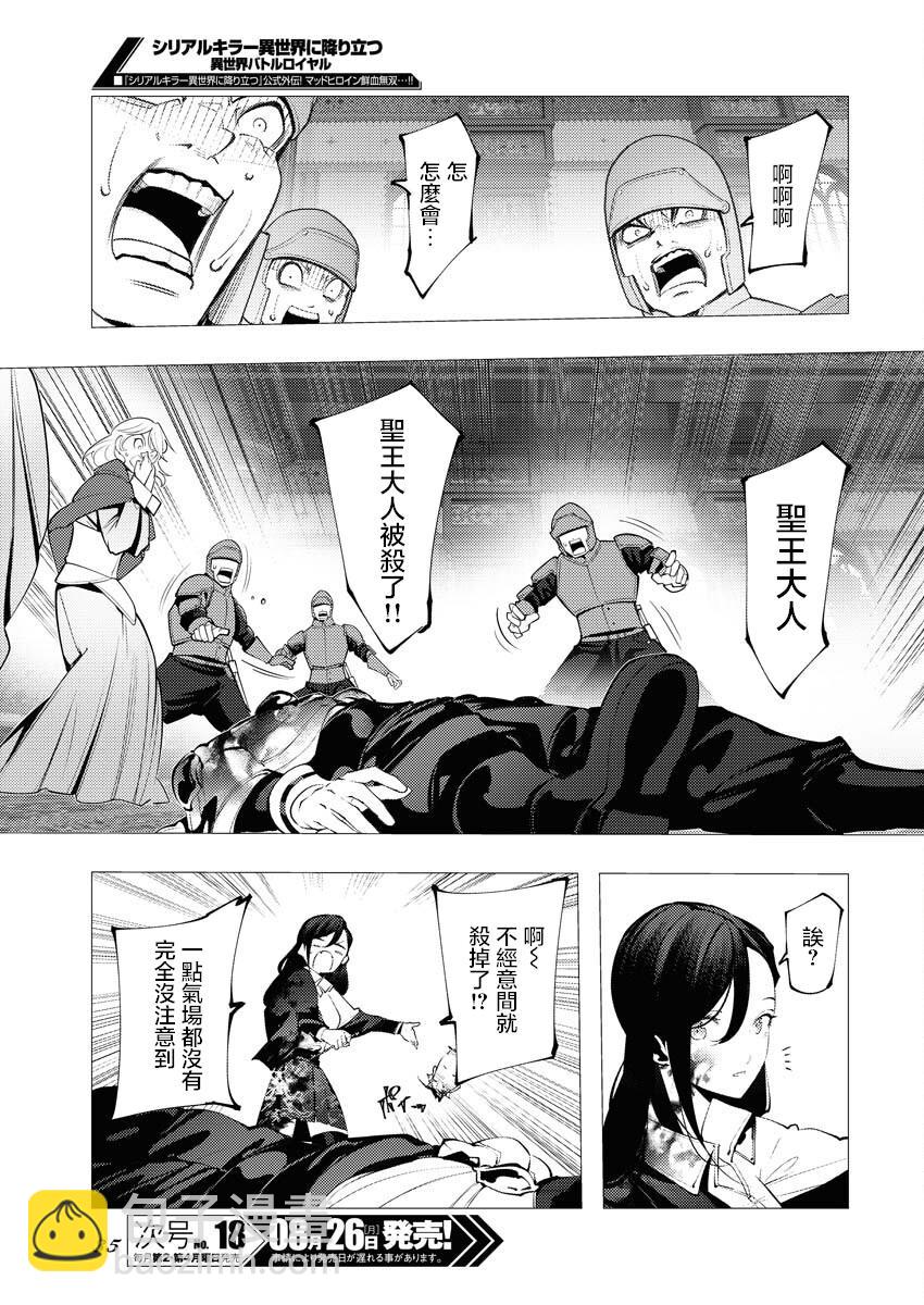 🍔连环杀手降临异世界 异世界大乱斗 第01话 第26页
