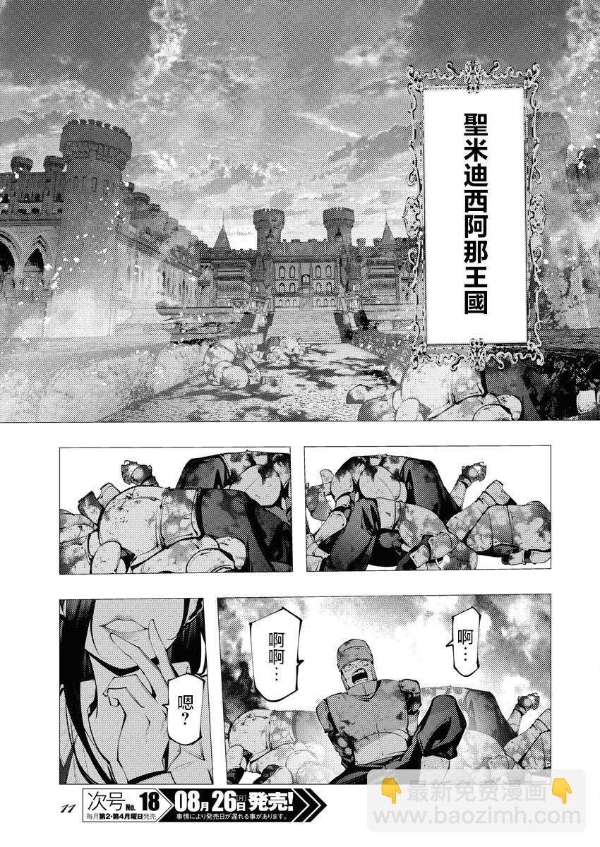 🍔连环杀手降临异世界 异世界大乱斗 第01话 第3页