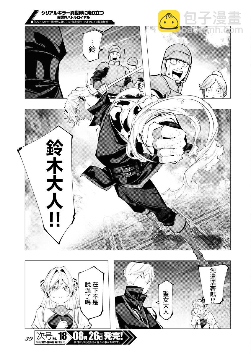 🍔连环杀手降临异世界 异世界大乱斗 第01话 第30页