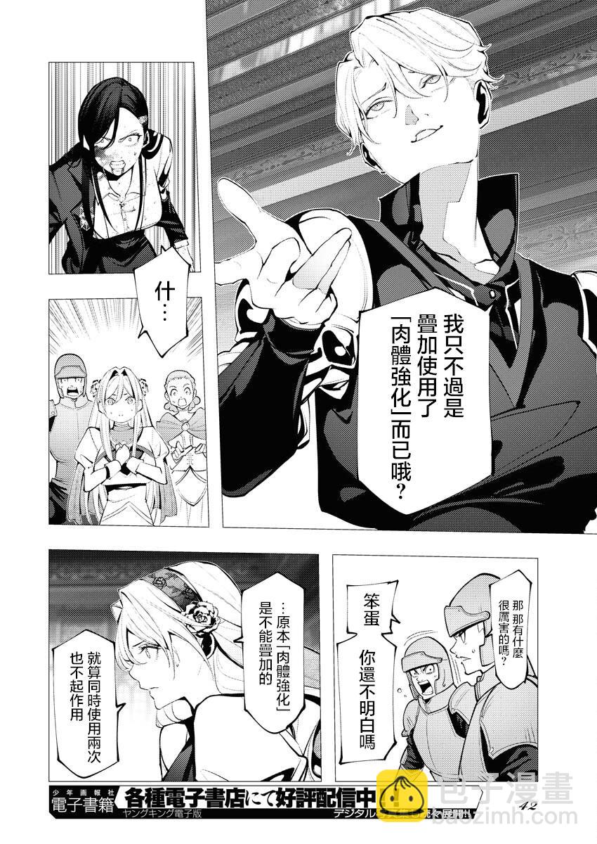 🍔连环杀手降临异世界 异世界大乱斗 第01话 第33页