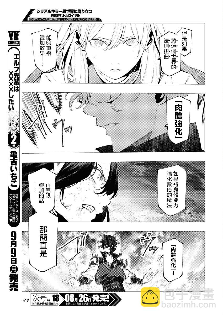 🍔连环杀手降临异世界 异世界大乱斗 第01话 第34页