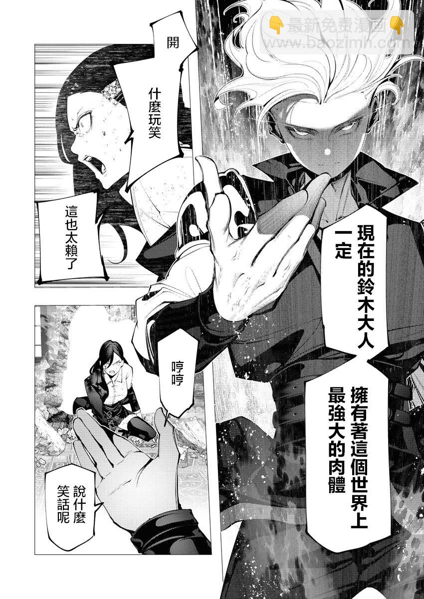 🍔连环杀手降临异世界 异世界大乱斗 第01话 第37页