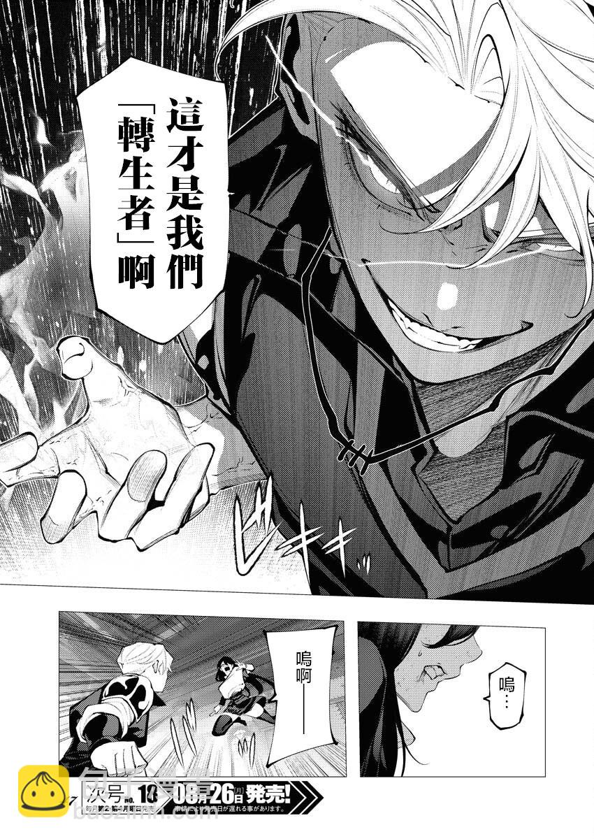 🍔连环杀手降临异世界 异世界大乱斗 第01话 第38页