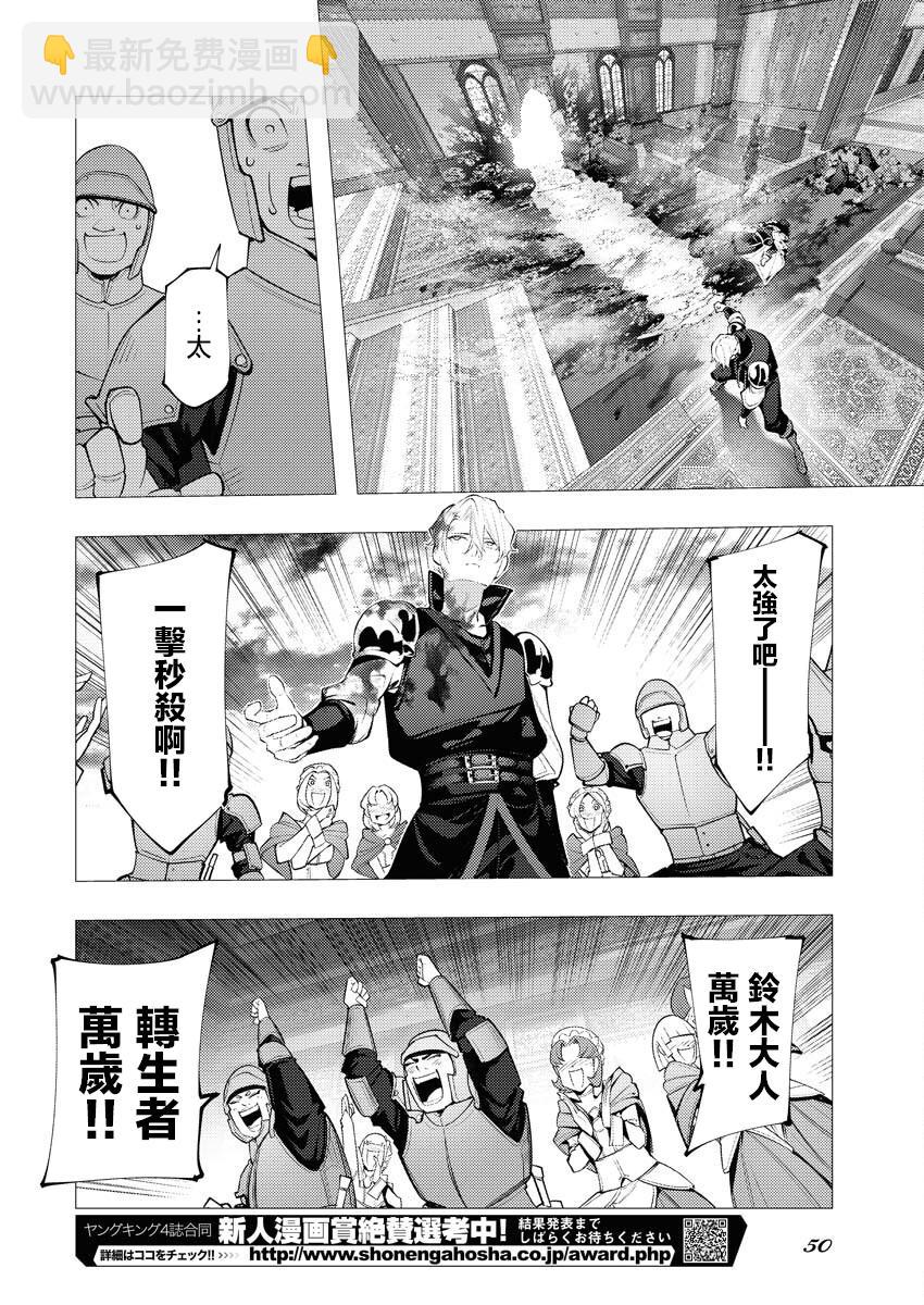 🍔连环杀手降临异世界 异世界大乱斗 第01话 第40页