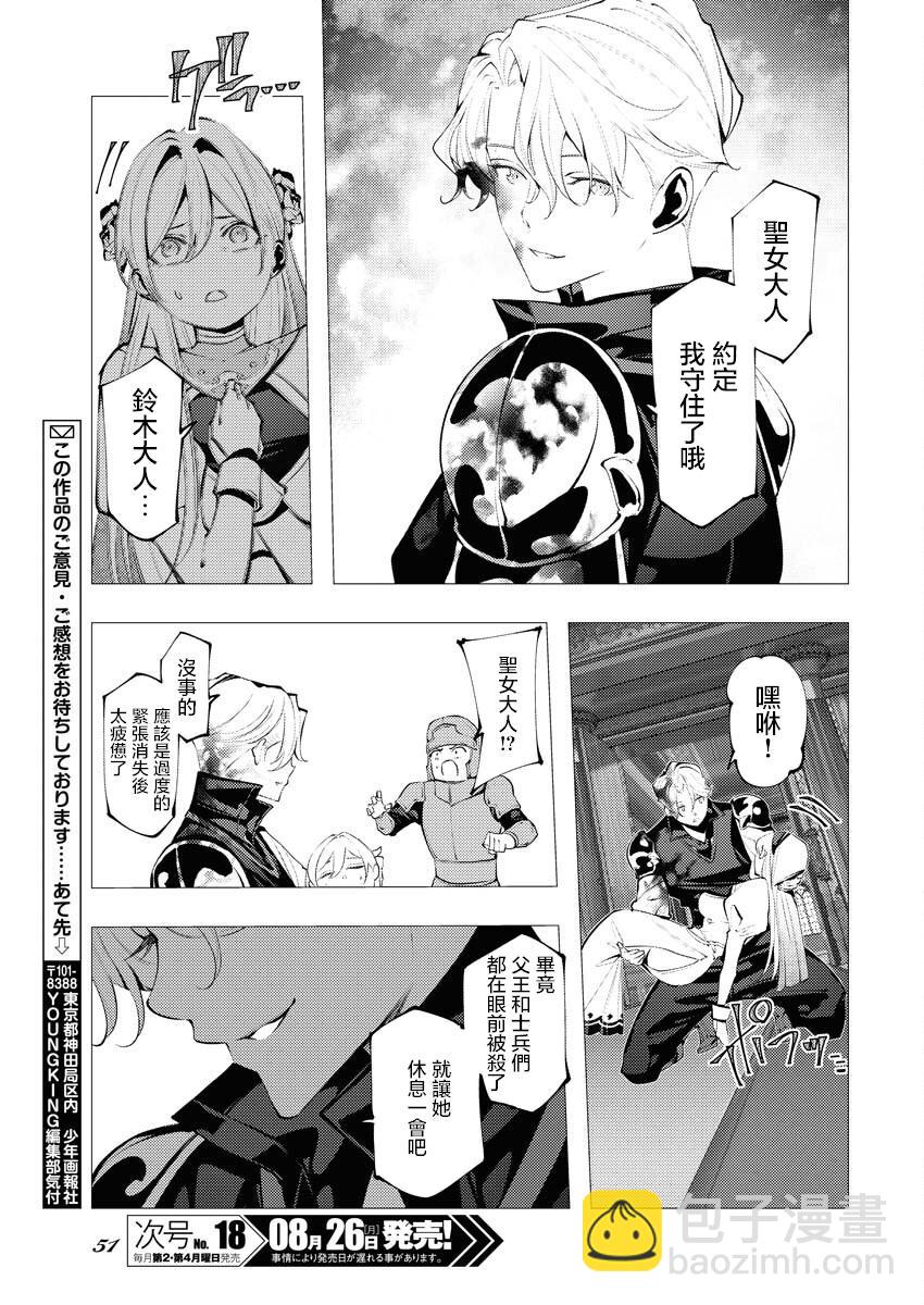 🍔连环杀手降临异世界 异世界大乱斗 第01话 第41页