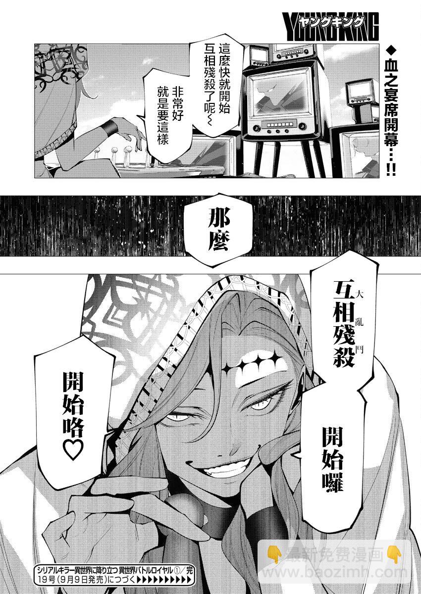🍔连环杀手降临异世界 异世界大乱斗 第01话 第42页
