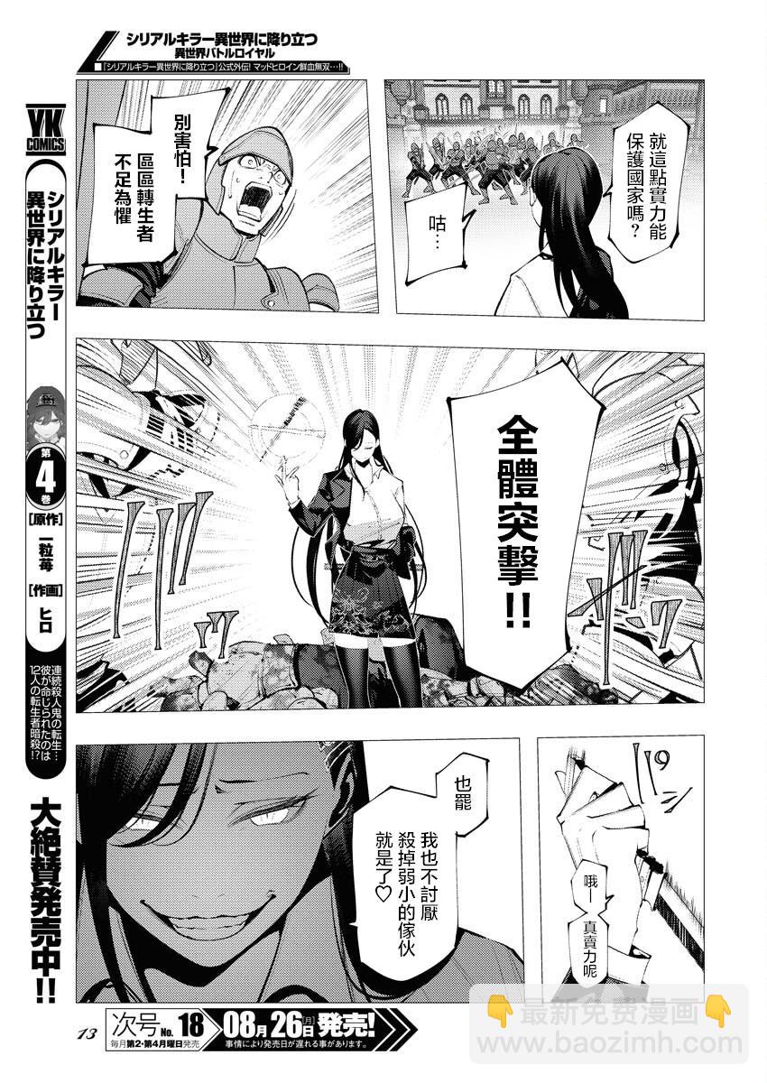 🍔连环杀手降临异世界 异世界大乱斗 第01话 第5页