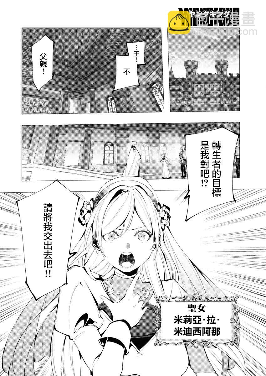 🍔连环杀手降临异世界 异世界大乱斗 第01话 第7页