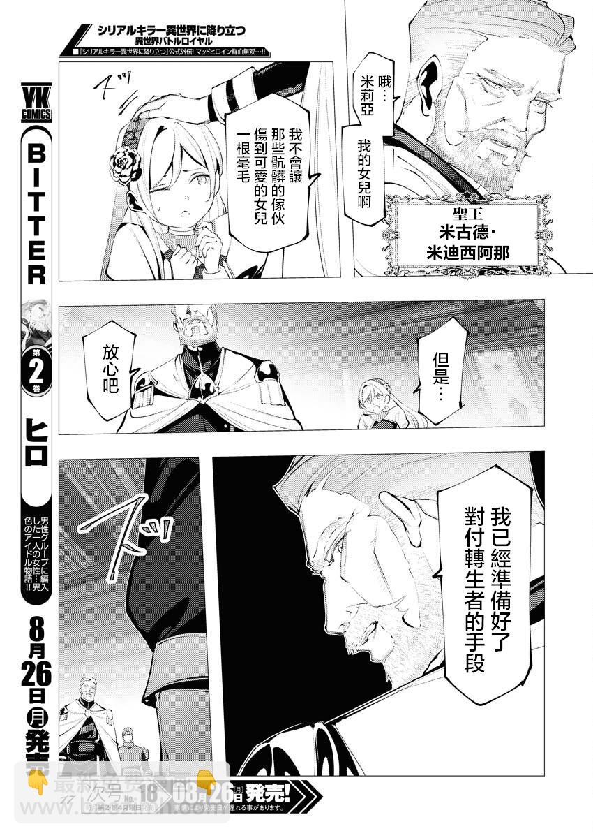 🍔连环杀手降临异世界 异世界大乱斗 第01话 第8页