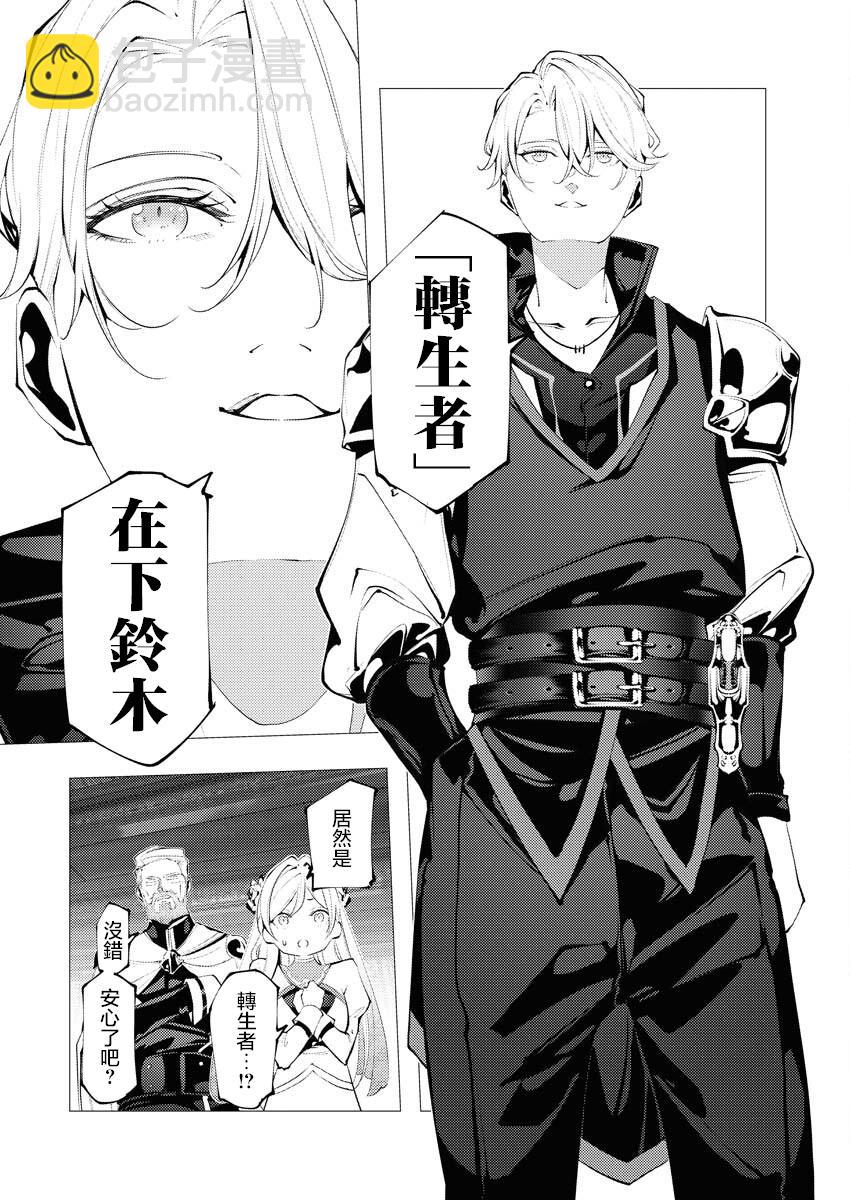 🍔连环杀手降临异世界 异世界大乱斗 第01话 第9页