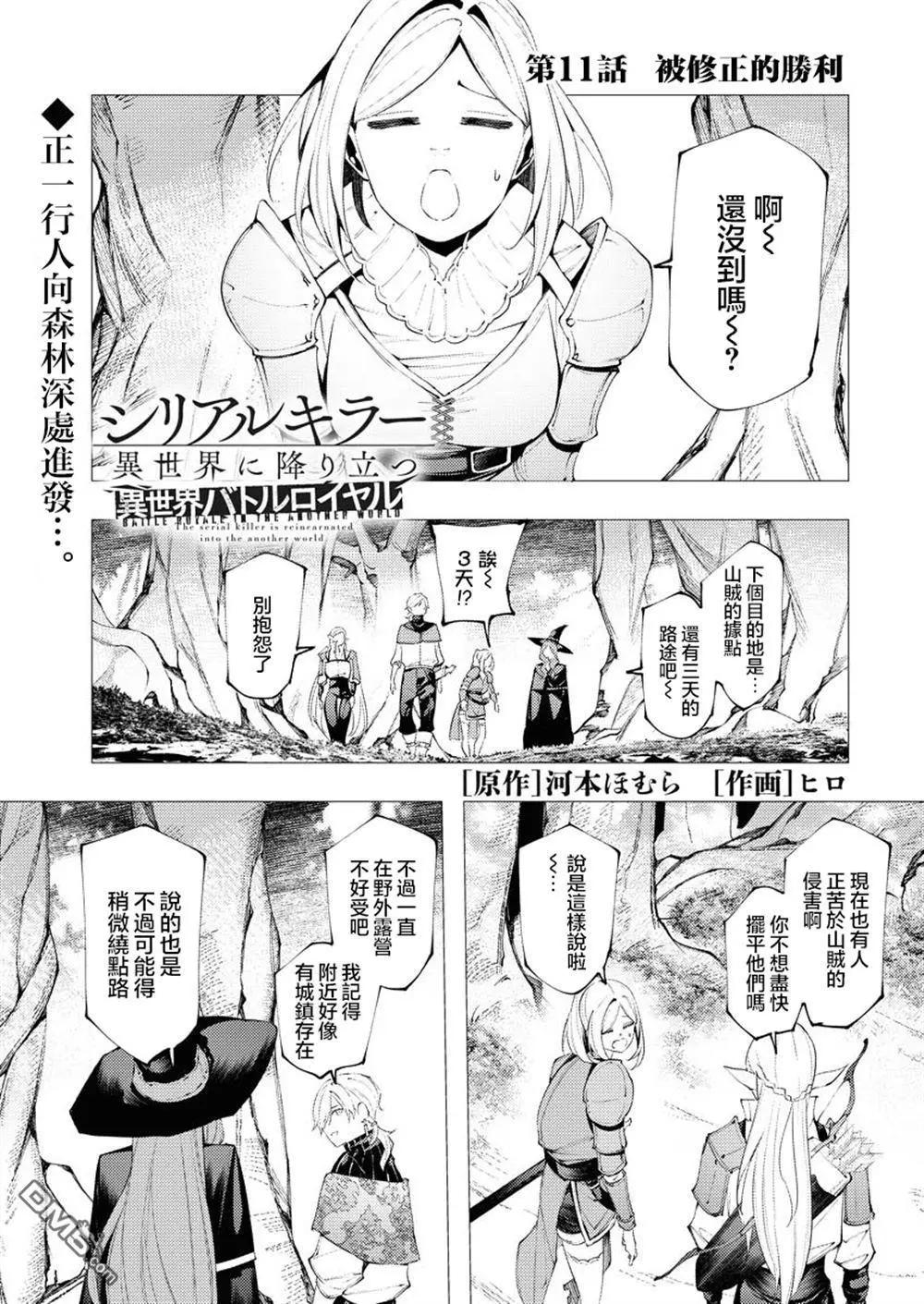 🍔连环杀手降临异世界 异世界大乱斗 第11话 第1页