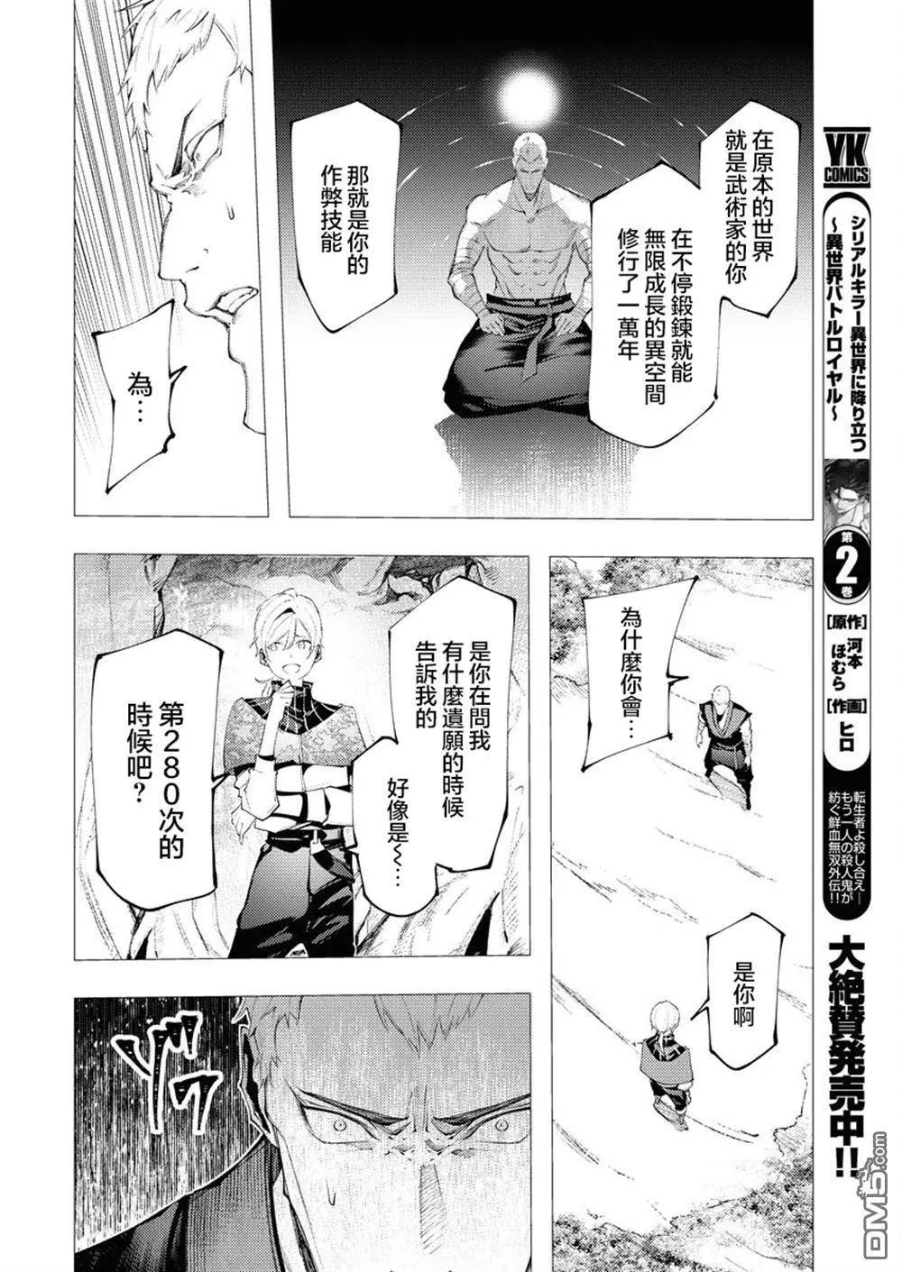 🍔连环杀手降临异世界 异世界大乱斗 第11话 第10页