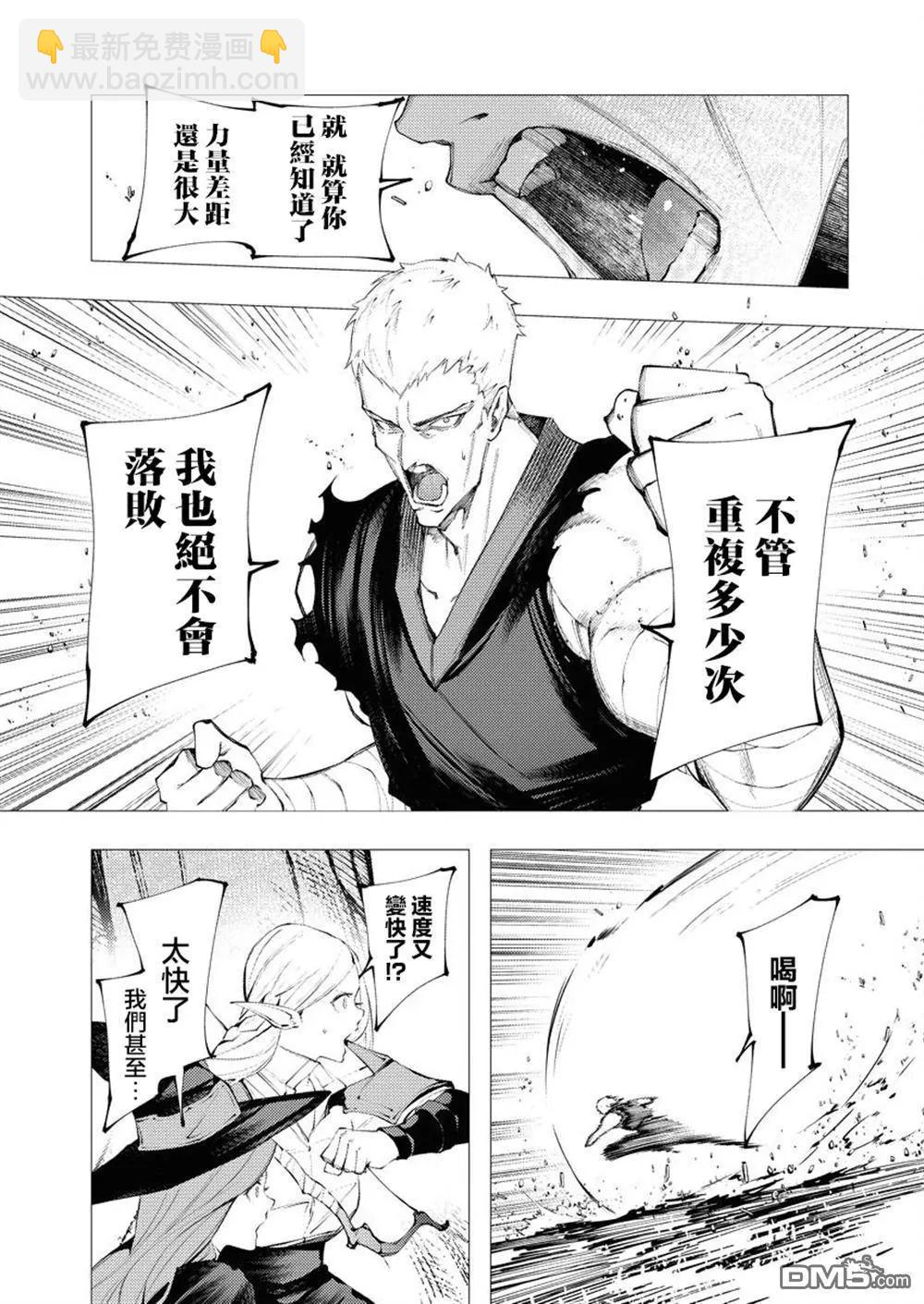 🍔连环杀手降临异世界 异世界大乱斗 第11话 第11页