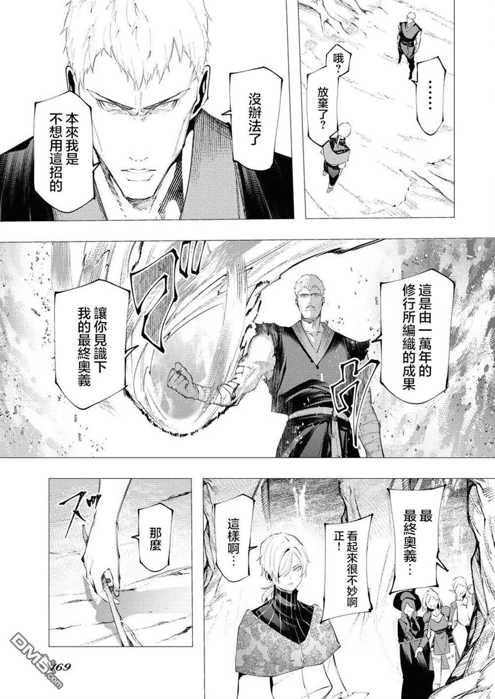 🍔连环杀手降临异世界 异世界大乱斗 第11话 第15页