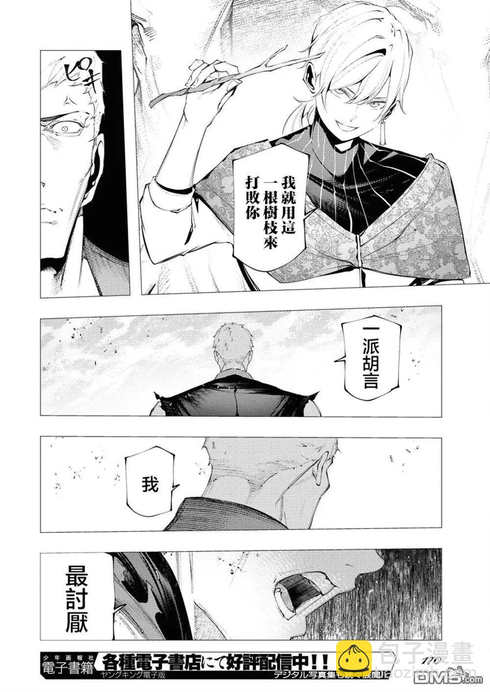 🍔连环杀手降临异世界 异世界大乱斗 第11话 第16页