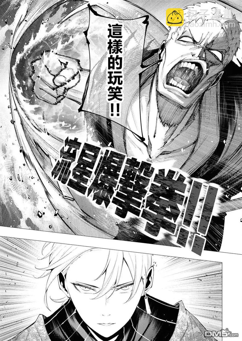 🍔连环杀手降临异世界 异世界大乱斗 第11话 第17页