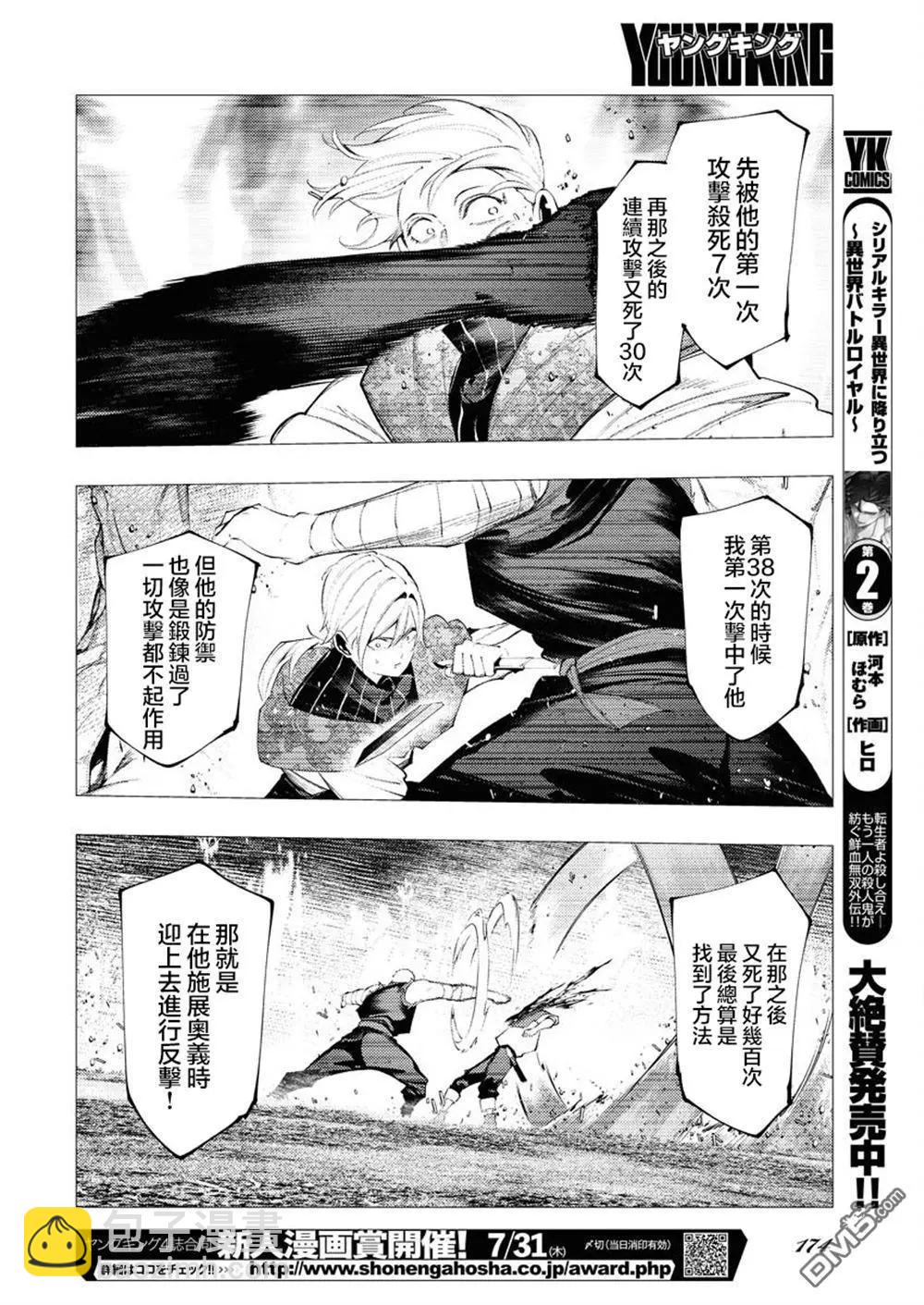 🍔连环杀手降临异世界 异世界大乱斗 第11话 第20页