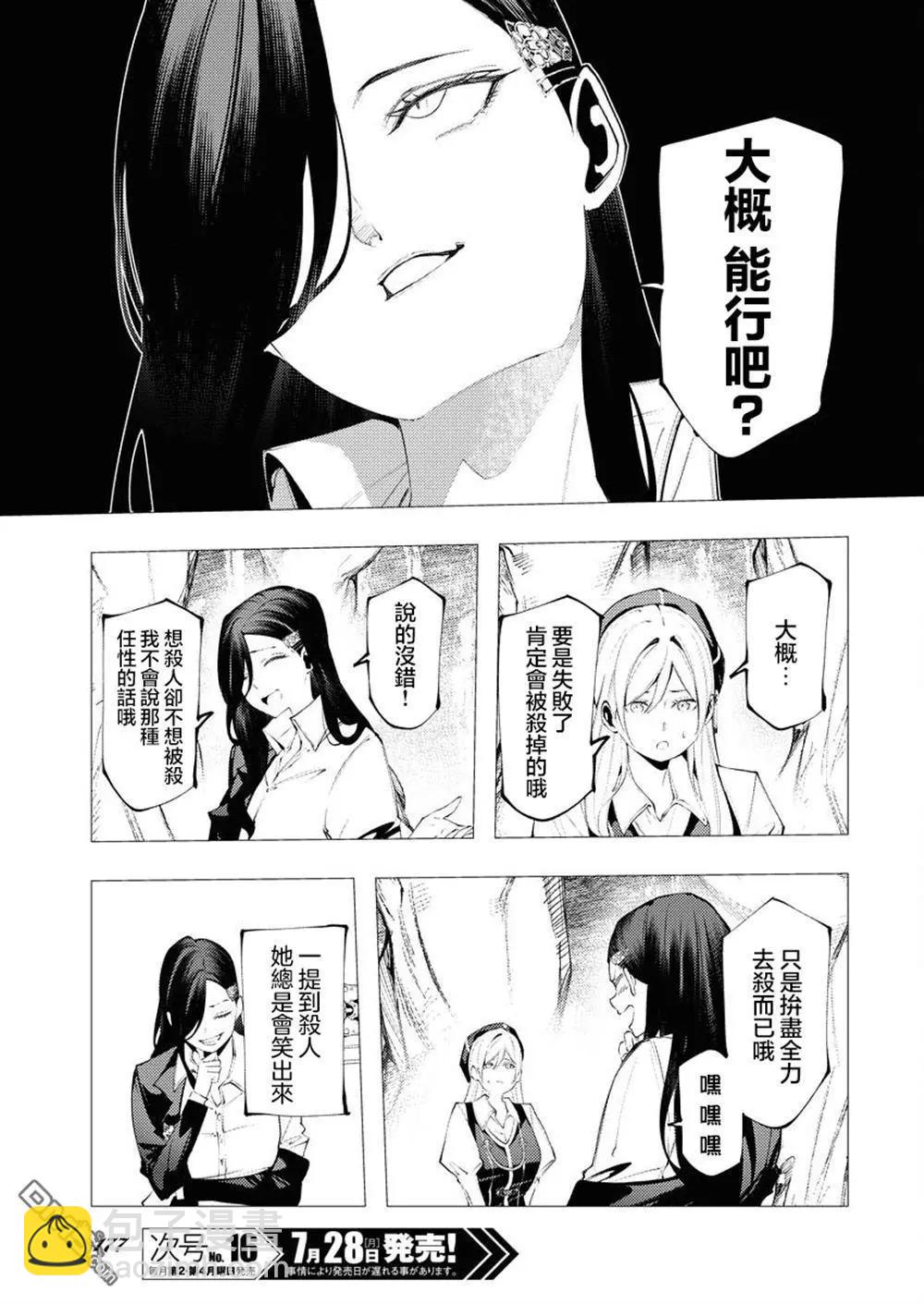 🍔连环杀手降临异世界 异世界大乱斗 第11话 第23页
