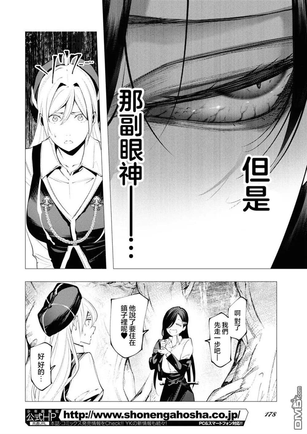 🍔连环杀手降临异世界 异世界大乱斗 第11话 第24页