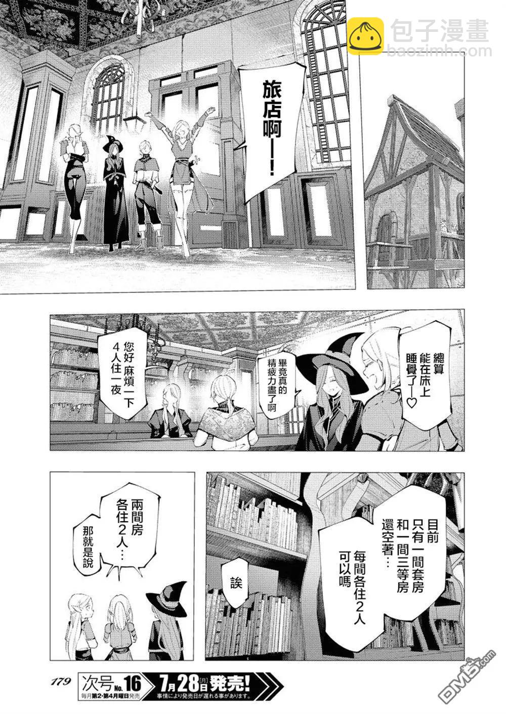 🍔连环杀手降临异世界 异世界大乱斗 第11话 第25页