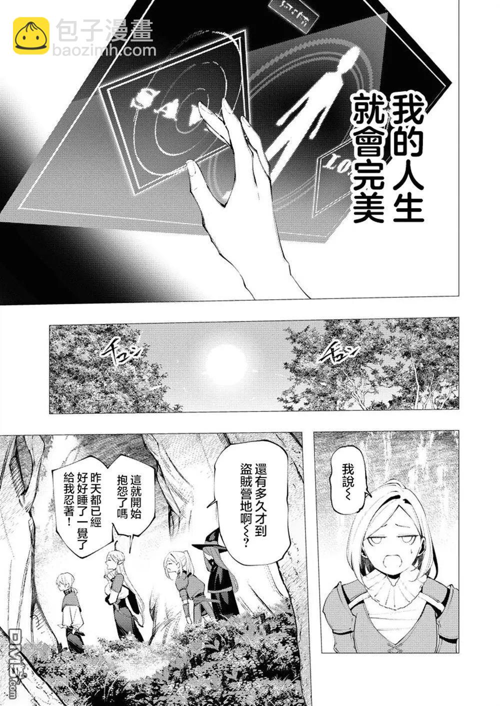 🍔连环杀手降临异世界 异世界大乱斗 第11话 第29页
