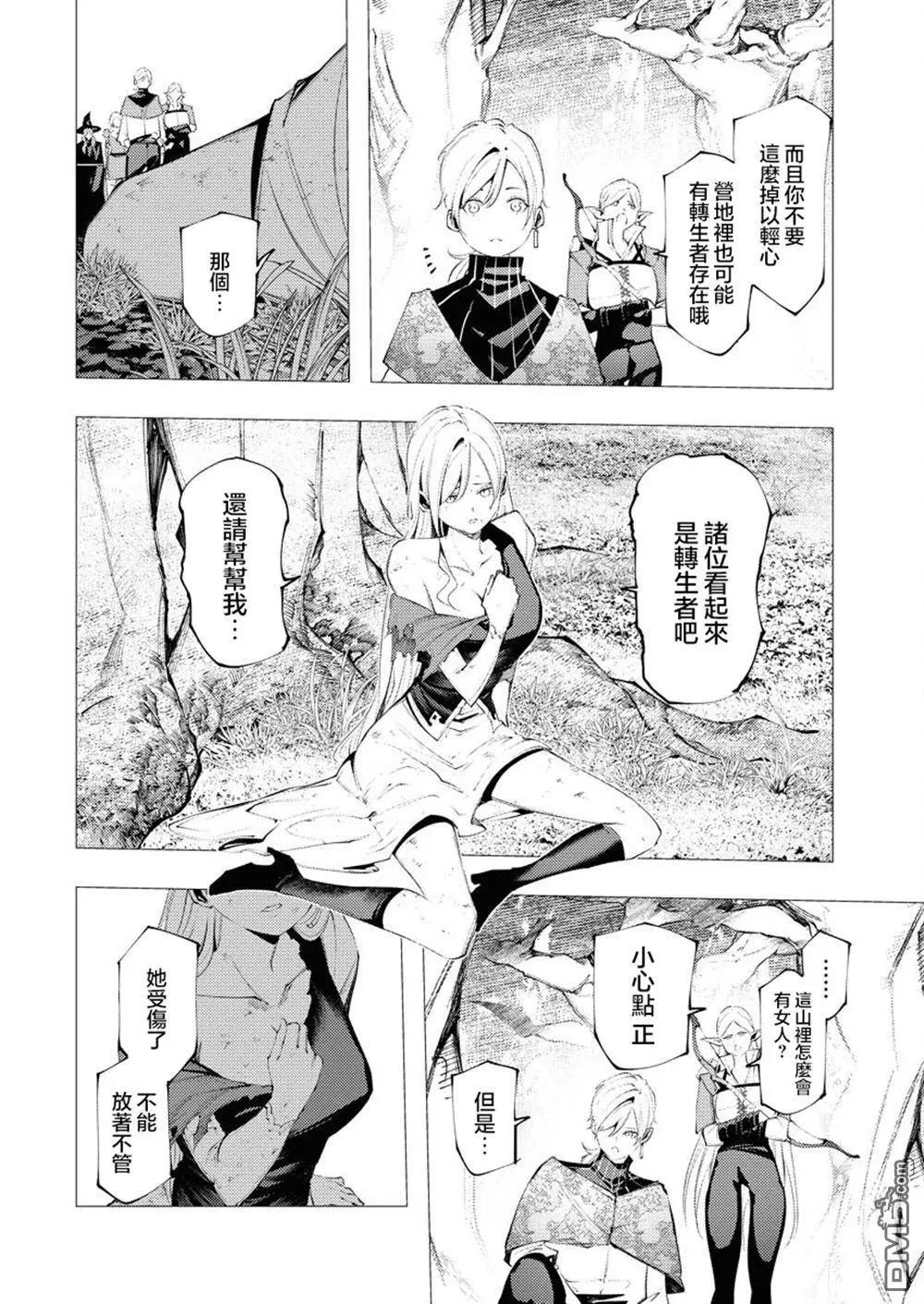 🍔连环杀手降临异世界 异世界大乱斗 第11话 第30页