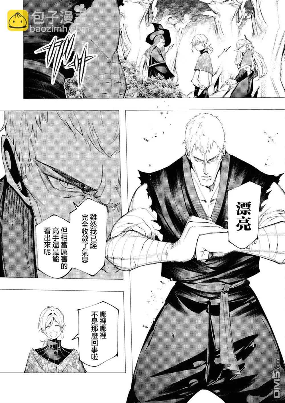 🍔连环杀手降临异世界 异世界大乱斗 第11话 第4页
