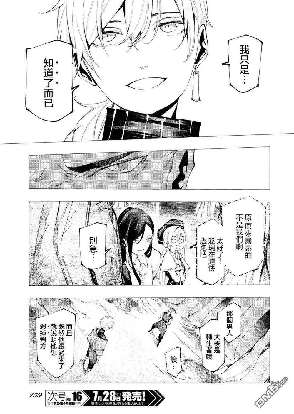 🍔连环杀手降临异世界 异世界大乱斗 第11话 第5页