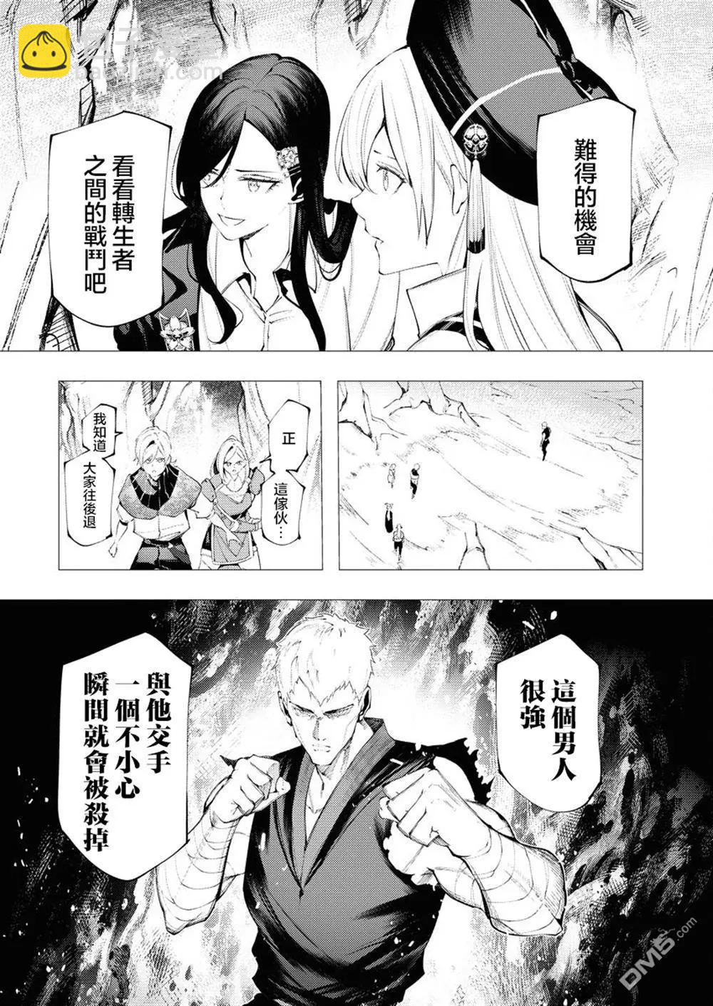 🍔连环杀手降临异世界 异世界大乱斗 第11话 第6页