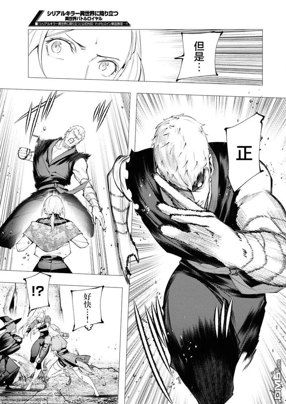 🍔连环杀手降临异世界 异世界大乱斗 第11话 第7页