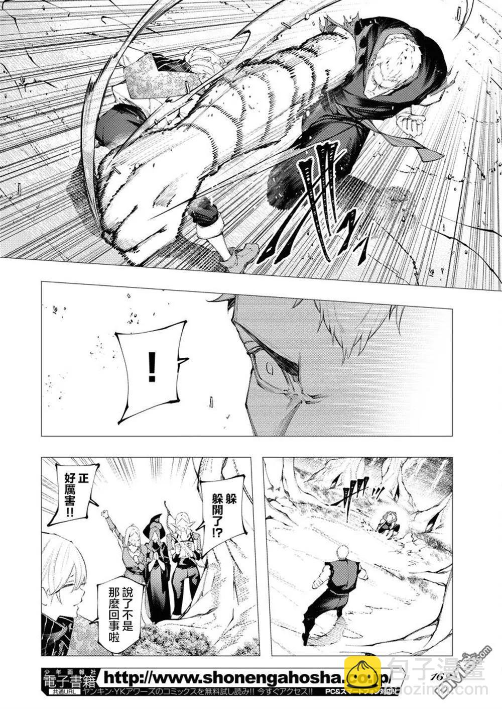 🍔连环杀手降临异世界 异世界大乱斗 第11话 第8页