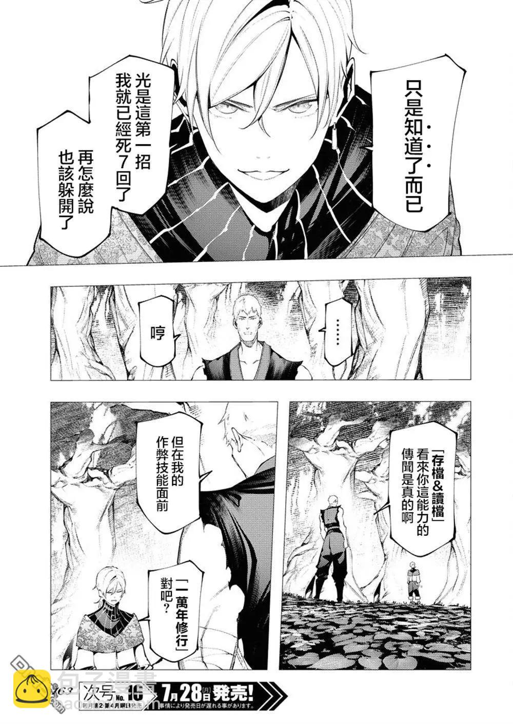 🍔连环杀手降临异世界 异世界大乱斗 第11话 第9页