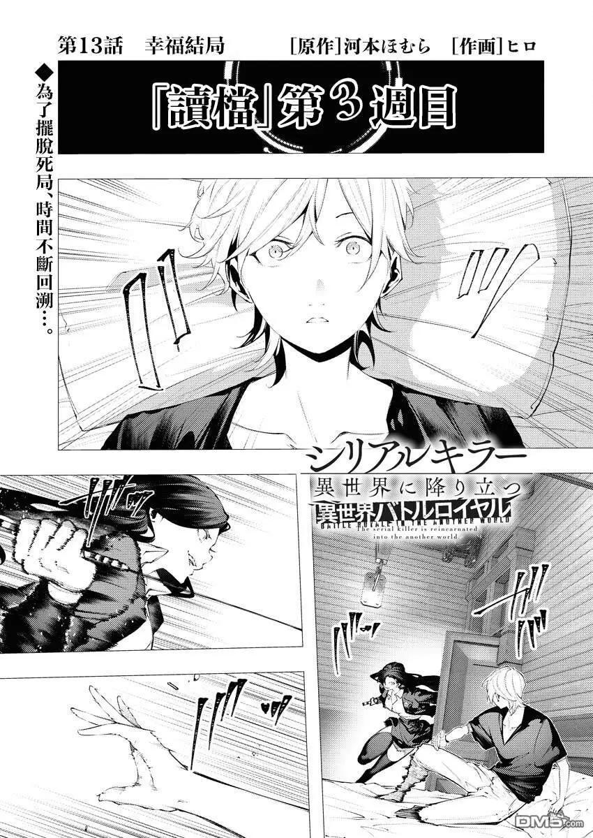 🍔连环杀手降临异世界 异世界大乱斗 第13话 第1页