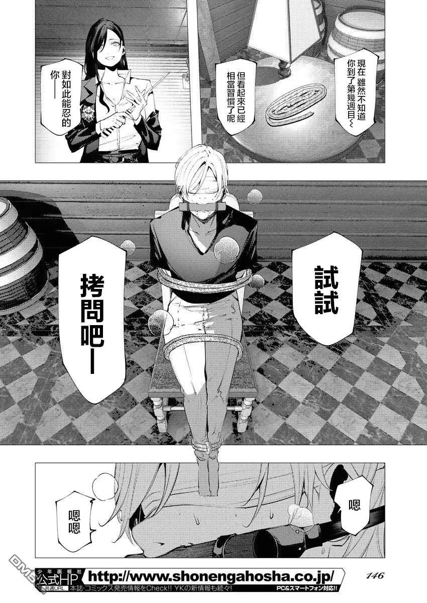 🍔连环杀手降临异世界 异世界大乱斗 第13话 第10页